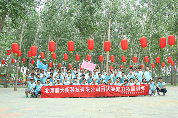 北京航天衡科技趣味运动会