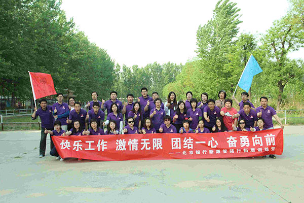 北京银行趣味运动会团建活动