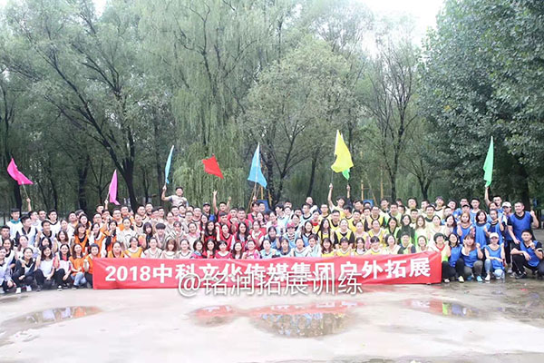 北京中科文化传媒团建运动会